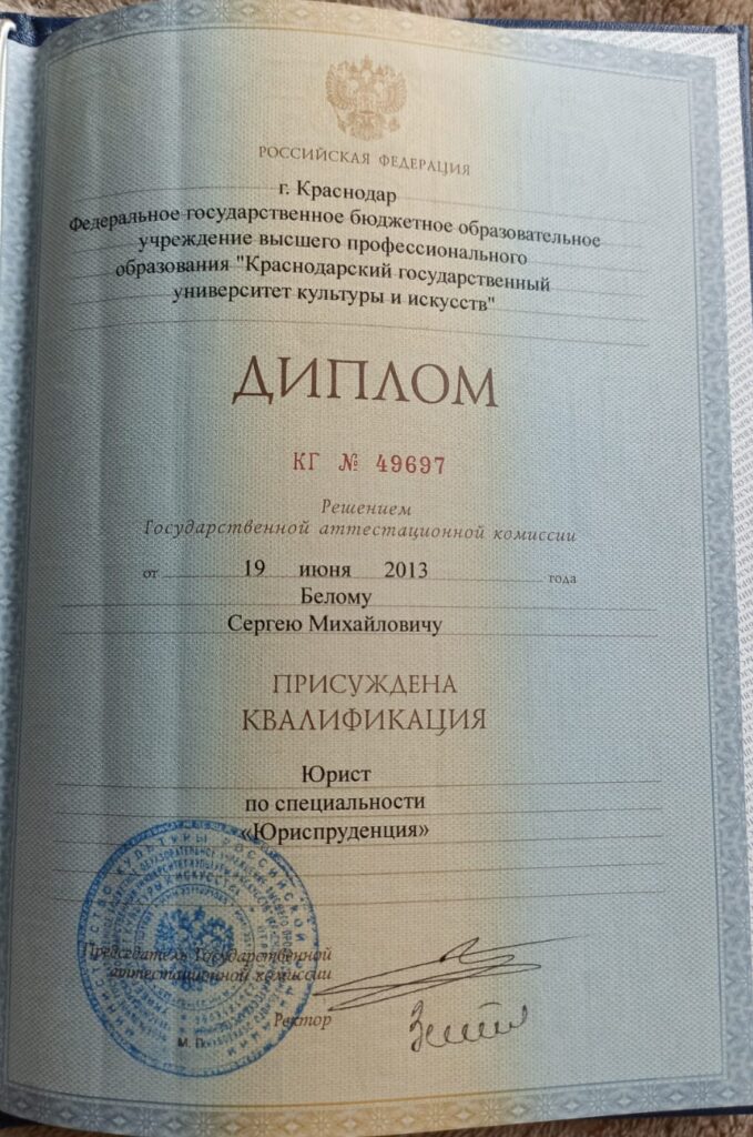 Диплом об окончании ВУЗа по специальности Юриспруденция