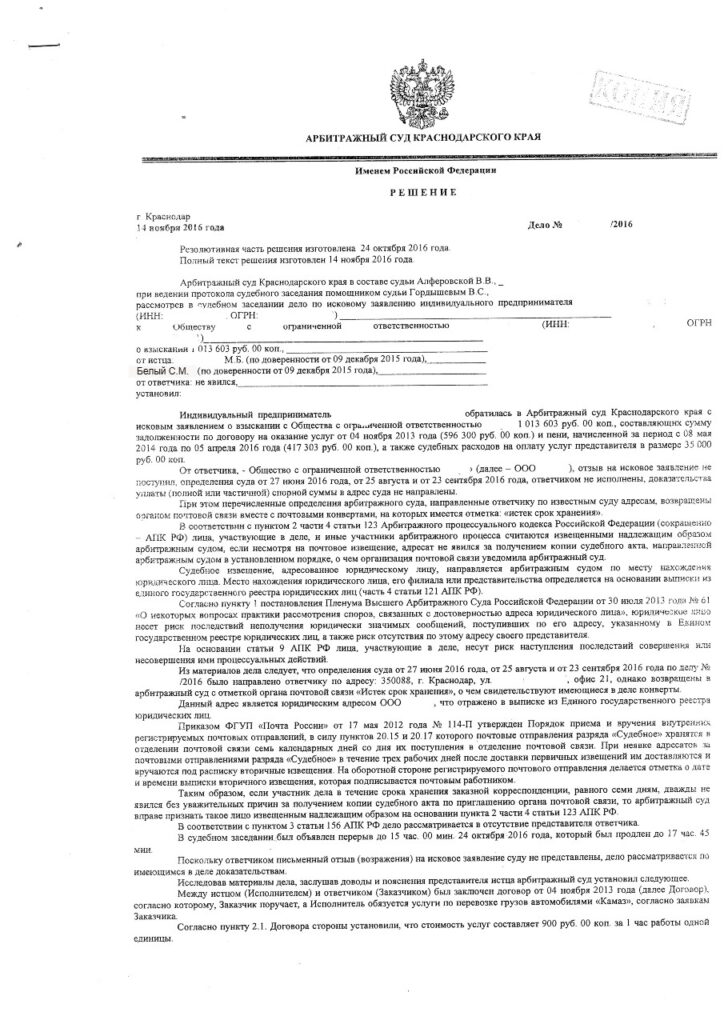 1 страница решения суда о взыскании задолженности с ООО