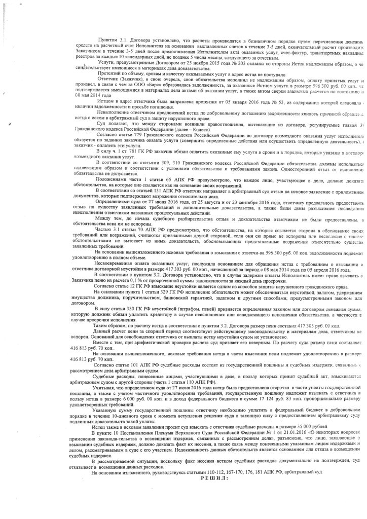 2 страница решения суда о взыскании задолженности с ООО