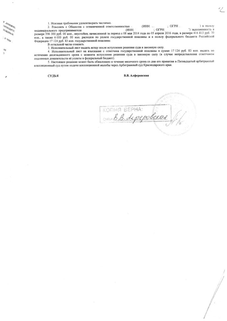 3 страница решения суда о взыскании задолженности с ООО