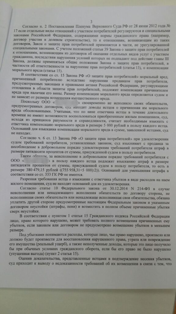 3 страница решения суда о взыскании неустойки с застройщика по ДДУ