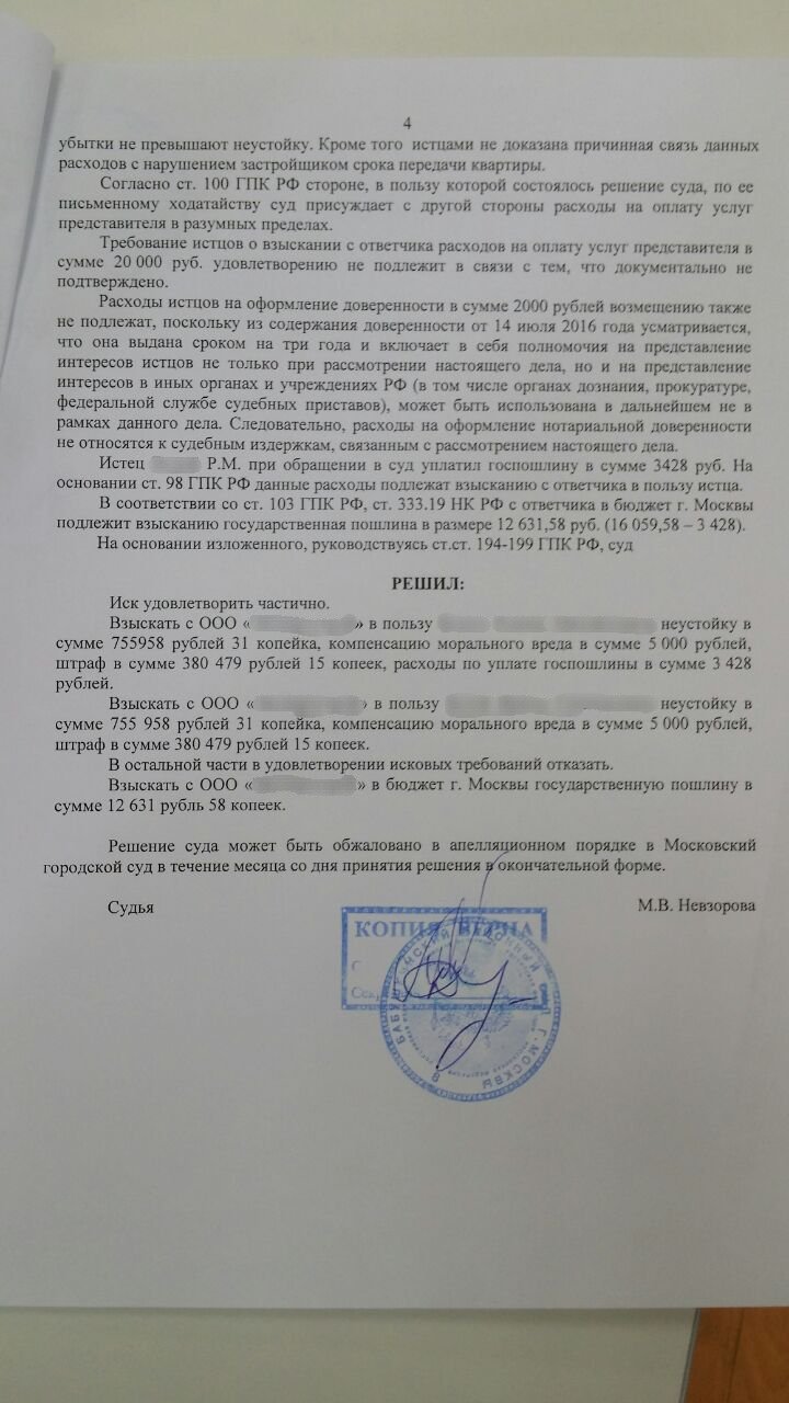 4 страница решения суда о взыскании неустойки с застройщика по ДДУ